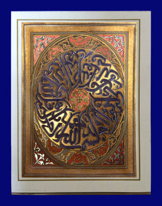 Sura al Ikhlas Display Stand - manara