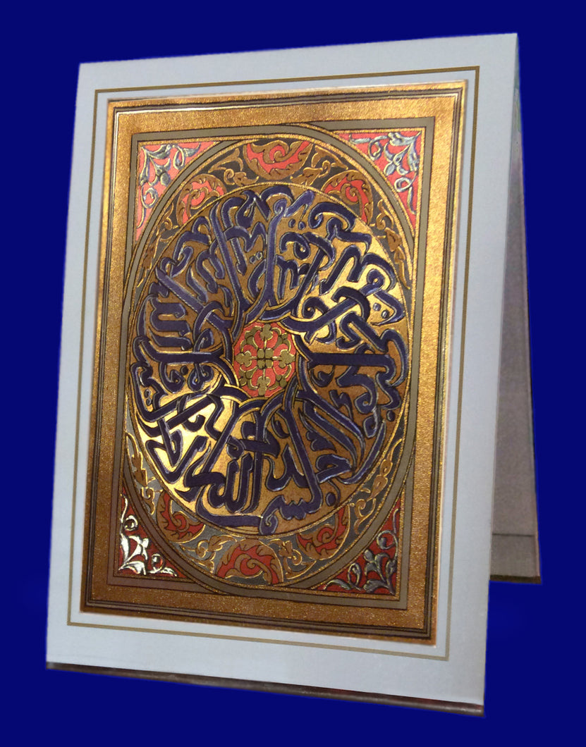 Sura al Ikhlas Display Stand - manara